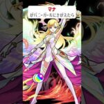 【モンスト】マナがバニーガールにきがえたら　#shorts