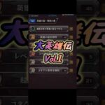大英雄伝 Vol.1 【#モンスト #モンストニュース #shorts 】