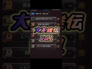 大英雄伝 Vol.1 【#モンスト #モンストニュース #shorts 】