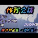 【モンスト】まったり配信 夜の活