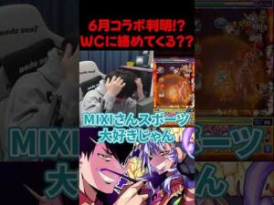 6月のコラボ予想【モンスト】