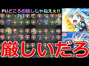 【モンスト】「このすばガチャ」《厳しいだろ》※は…?ピックアップどころの話しじゃねぇ!!まさかの流れ!!このすばガチャ最終決戦でオーブまき散らす!!【この素晴らしい世界に祝福!】