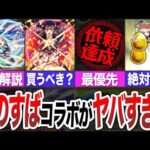 【モンスト】このすばコラボがヤバ過ぎた【モンスト】