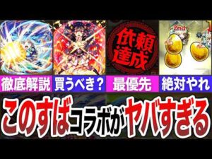 【モンスト】このすばコラボがヤバ過ぎた【モンスト】