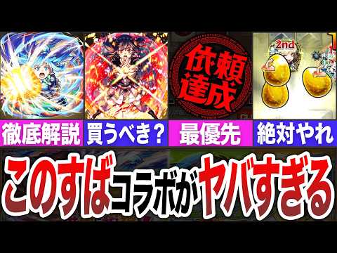 【モンスト】このすばコラボがヤバ過ぎた【モンスト】