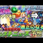 【モンスト】破壊の星墓のラインナップから考察するとパンドラがαになる！？このすばコラボの追加超究極は何が来る？モンスト学院αキャラ予想！《モンストニュース予想》