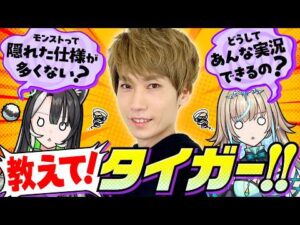 【モンスト】モンスト修行！タイガー桜井さんを迎えてモンスト上手くなるんだから！💚🎤【#メタストらいぶ 】