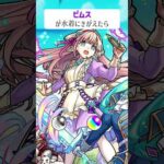 【モンスト】ピムスが水着にきがえたら　#shorts