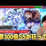 【モンスト】「★5でこのSSマジで狂ってるだろww」驚異の追撃300倍SS！ラグ友情と組み合わせて更に火力アップ！砲撃型×全敵超絶氷塊の殲滅力も化け物！『ウィズ』使ってみた！【このすばコラボ】【しろ】