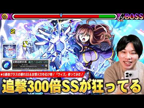 【モンスト】「★5でこのSSマジで狂ってるだろww」驚異の追撃300倍SS！ラグ友情と組み合わせて更に火力アップ！砲撃型×全敵超絶氷塊の殲滅力も化け物！『ウィズ』使ってみた！【このすばコラボ】【しろ】