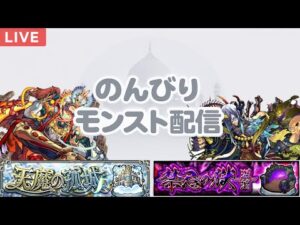 【モンスト LIVE】 マラソン日和だよ！！雑談配信やるよ