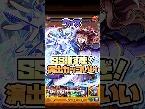 SSの演出良いですね。 #shorts #モンスト #モンストニュース #このすばコラボ
