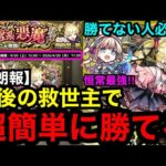 【モンスト】超朗報‼︎ 『超究極傑チェルノボグ』最後の救世主で超簡単に勝てる！※勝てない人必見！！