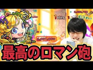 【モンスト】しろ大興奮！過去最高のロマン砲『超強シャイニングピラー』が楽しすぎるww『向日葵』獣神化使ってみた！【しろ】