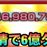 【モンスト】友情だけで”6億超ダメージ”を出してみた！！
