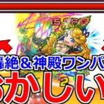 【モンスト】「獣神化向日葵」轟絶も神殿もワンパン出来る最強友情爆誕…反撃モードまで…獣神化向日葵使ってみた【超強シャイニングピラー】