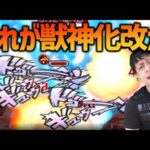 【モンスト】運極ヴェルダンディ獣神化改で艦隊使ってみたけど、どうなのこれ？【ぎこちゃん】