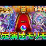 【モンスト】新限定『アビス』を狙って超獣神祭をガチャる！確定演出は多いが果たして…？【しゅんぴぃ】