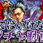 【モンスト】絶対見るな！！ガチャ100連！超獣祭限定アビス！！結果がすごすぎた…みんな暑さに気を付けて…