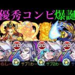 【モンスト】まさかの真超究極2種適正!?超獣神祭の新限定『アビス』をルナと一緒に真夏侯惇＆真近藤勇で使ってみた!!