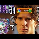 【モンストＬＩＶＥ🔴 】超獣神祭ガチャLIVE！１５０個オーブ貯めて３０連でアビス神引きする予定【まつぬん。】