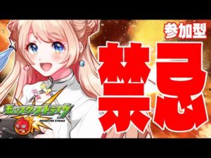 【モンスト】禁忌！初の完全参加型！その２【星時まほろ/Vtuber】