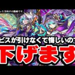 【モンスト】アビスが引けなくて悔しいので頑張って悪い部分を探します。