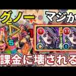 【轟絶イグノー】ウンエントリヒの友情がボスにぶっ刺さる！？無課金の救世主！【モンスト】
