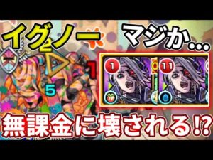 【轟絶イグノー】ウンエントリヒの友情がボスにぶっ刺さる！？無課金の救世主！【モンスト】