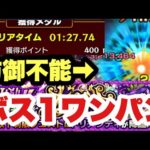 【モンスト】ボス1ワンパン&高速おすすめ8手周回編成【ドリアンディ星5制限】