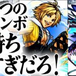 【モンスト】気持ち良すぎる友情コンボまとめ