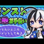 禁忌の獄、お手伝い♪(予約4ずつ）【初見さん大歓迎♪】【モンスト】