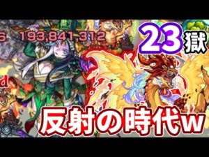 【禁忌：２３】サラマンダー改の火力はやっぱり強すぎるw【モンスト】