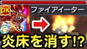 【モンスト】ファイアイーターに神王M＆連撃キラー持ち！？『獣神化改サラマンダー』を色んなクエストで使ってみた！