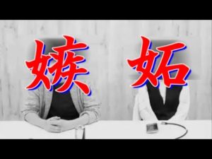 モンスト廃人たち、モテなすぎてずっと嫉妬してしまう