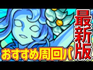 【守護獣】現環境個人的《ヴィヴィアン》究極、超絶オススメ周回パーティー【モンスト】