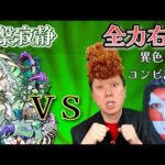 【モンストＬＩＶＥ🔴 】全ぶちのマキぴろ君とコラボ！EX涅槃寂静を求めて異色のコンビで周回！ラキリザ出して神回の予定【まつぬん。】裏禁忌２８周回