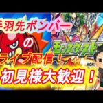 【モンストLIVE配信】【禁忌の獄】メイン、サブ、裏２８EX周回、涅槃寂静！！雑談でもｗ【てばchannel】