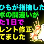 【モンスト】からあげクンの友情コンボが1日でサイレント修正された件