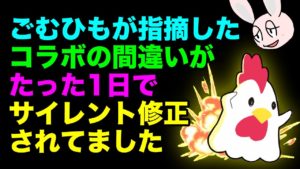 【モンスト】からあげクンの友情コンボが1日でサイレント修正された件