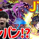 18倍パンチ＝SS倍率4倍×超マインEL3倍×GBキラー『管理者』ジャック・ザ・リッパー【モンスト】