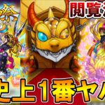 【モンスト】※閲覧注意※新限定『ジャック・ザ・リッパー』を狙って激獣神祭をガチャったらヤバすぎた件【しゅんぴぃ】