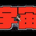 【モンスト】宇宙【ぺんぺん】