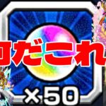 【モンスト】ジャック・ザ・リッパーが欲しいので貰ったオーブブッパするぜ【激獣神祭 新限定】まつぬん。