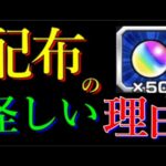 モンスト運営が”急に”オーブを50個も配ったたった2つの理由