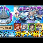 【モンスト】あの轟絶優秀すぎ…ｗ秘海の冒険船第3弾『極聖氷の海域』全5クエストのガチパ紹介と攻略解説！【しゅんぴぃ】