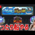 【秘海の冒険戦】まったり航海ライブ！アポストロスきてください【モンスト】