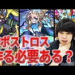 【モンスト】今回のアポストロスどう？運極作らないと後悔する？秘海の冒険船『バレン＆レンツ』『ホーツォク』『アムゼ』について考察！！【しろ】