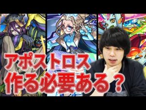 【モンスト】今回のアポストロスどう？運極作らないと後悔する？秘海の冒険船『バレン＆レンツ』『ホーツォク』『アムゼ』について考察！！【しろ】