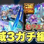 【秘海の冒険船Lv3】運極まで使用した編成まとめ【モンスト】